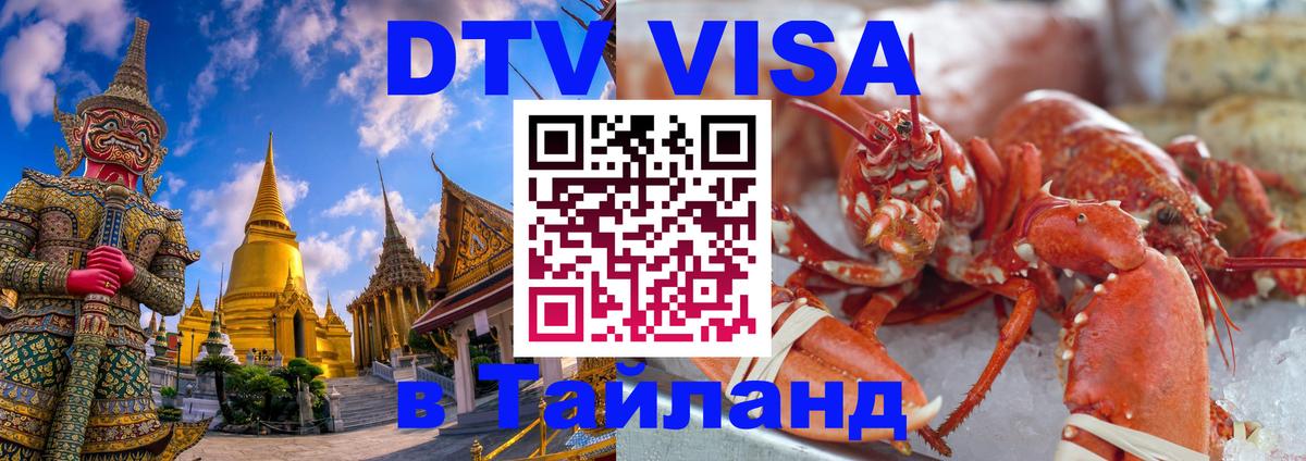 Цены на DTV визу в Таиланд — пакеты услуг, достаточно даже паспорта - 